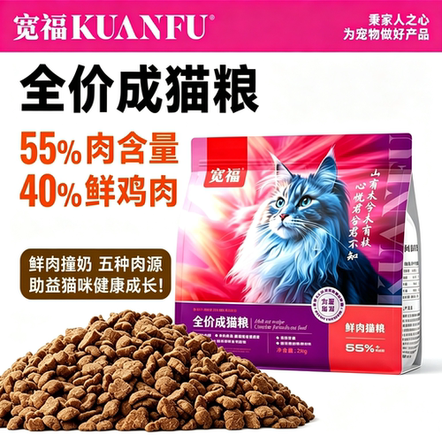 宽福猫粮成猫主食全价营养健康高鲜肉猫咪幼猫圆脸2kg美短英短