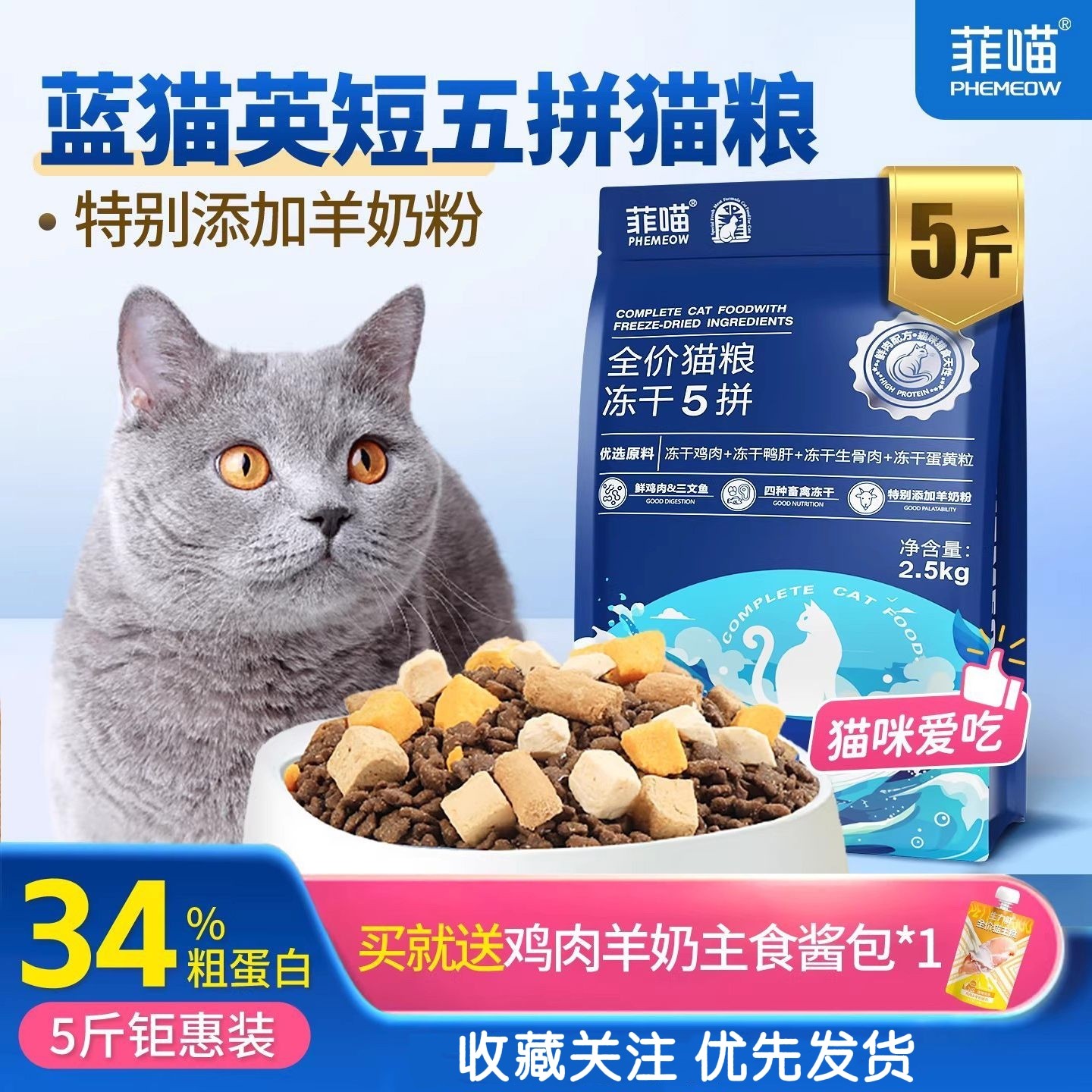 猫粮冻干五拼蓝猫专用宠物猫咪英短猫母猫幼猫全价主食营养品5斤