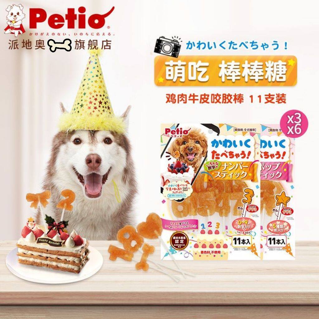日本Petio狗狗零食磨牙耐咬牛皮生日棒棒糖鸡肉干新鲜宠物零食