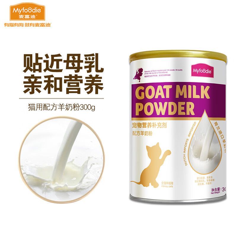 麦富迪羊奶粉猫咪奶粉宠物专用猫营养配方奶猫孕猫哺乳猫幼猫奶粉