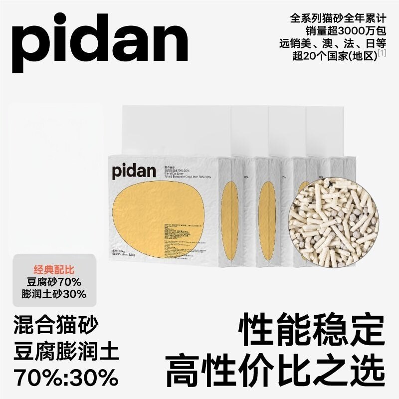 【3.6kg*4】pidan猫砂经典混合豆腐膨润土可冲厕所送货上门