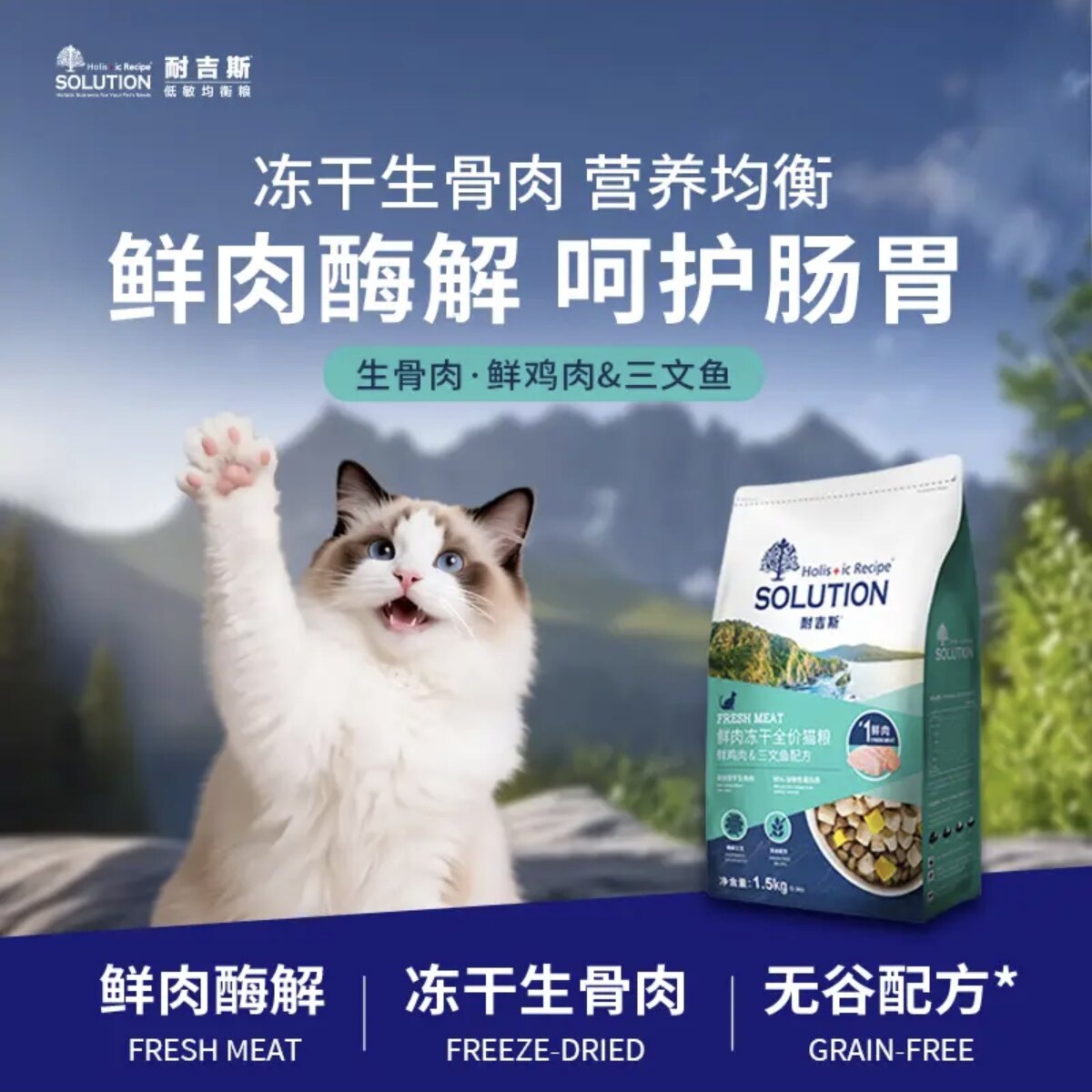 耐吉斯冻干生骨肉 猫粮酶解鲜肉 无谷低敏成猫幼猫全价猫粮 3斤