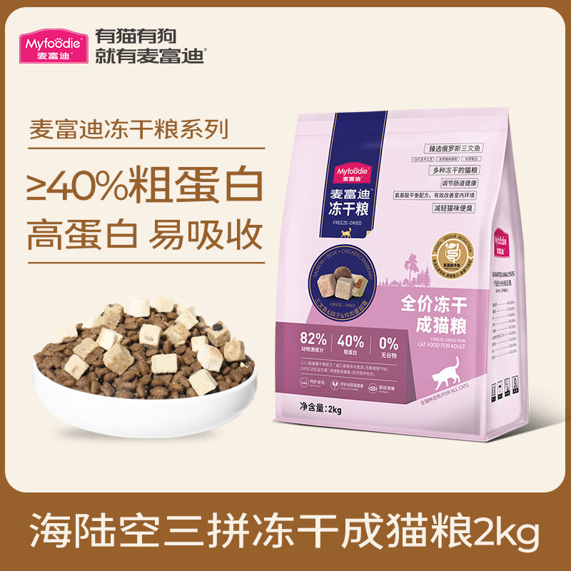 麦富迪猫粮天然无谷物冻干海陆空三拼乳鸽子羊奶全期成猫幼猫2kg