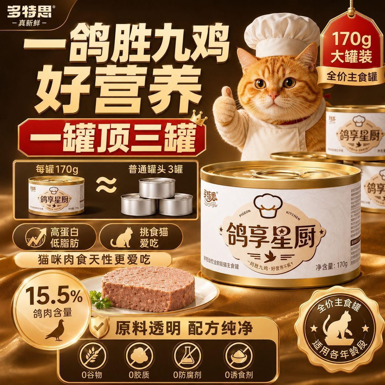 多特思鲜肉乳鸽猫咪多种维生素主食罐猫湿粮营养成幼猫主食营养