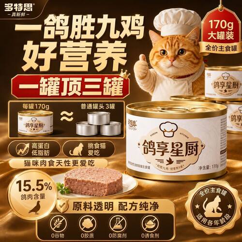 多特思鲜肉乳鸽猫咪多种维生素主食罐猫湿粮营养成幼猫主食营养