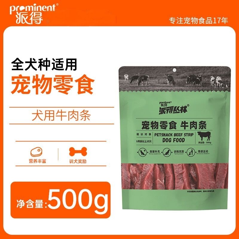 派得牛肉粒狗狗零食泰迪金毛训练奖励大小型犬幼犬通用拌饭补营养