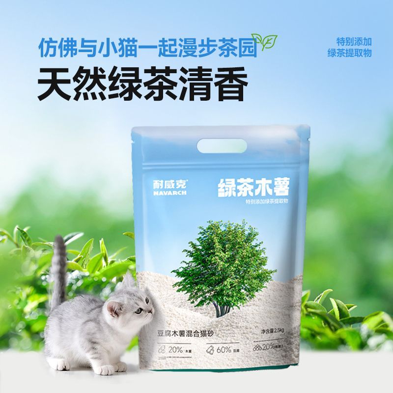 耐威克绿茶木薯豆腐混合猫砂除臭低尘吸水强结团不沾底植物砂5斤