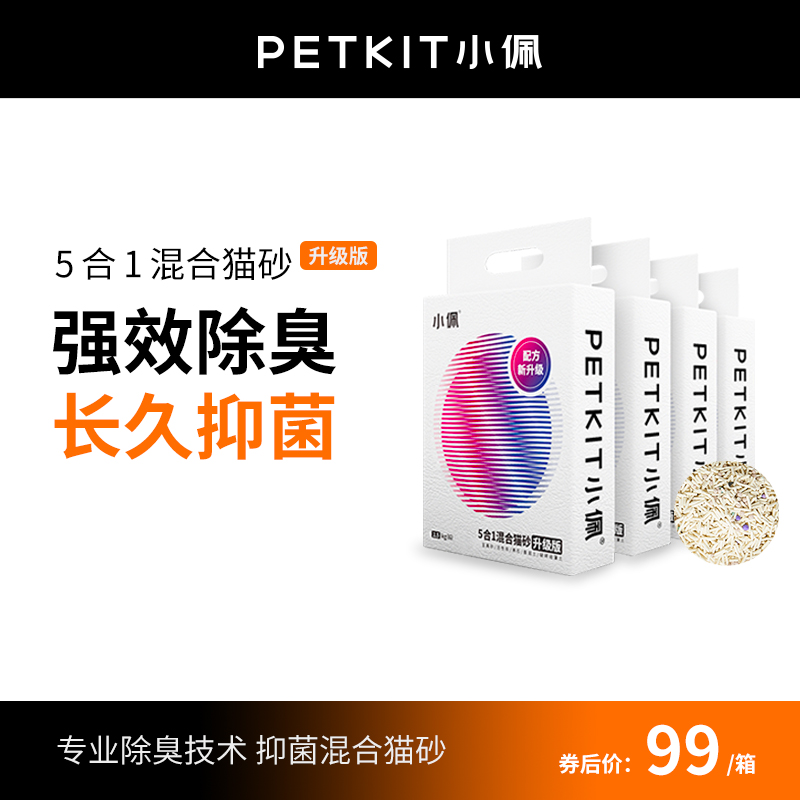 小佩猫砂五合一抑菌混合砂豆腐砂瑞士除臭技术低粉尘沙 2.5kg包邮