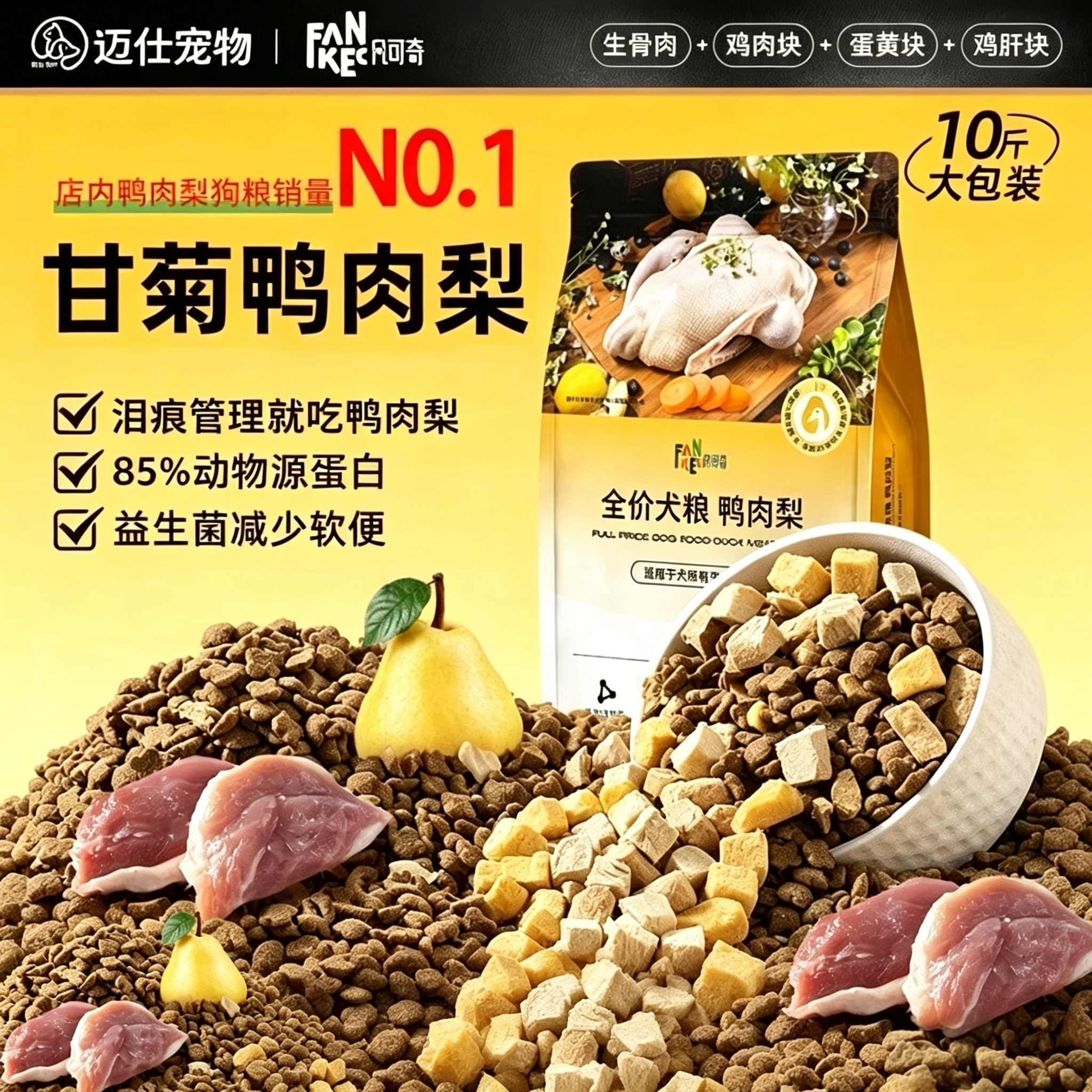 凡可奇5kg狗粮冻干五拼鸭肉梨泰迪金毛成犬幼犬粮通用型大袋10斤