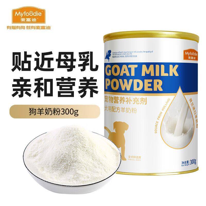麦富迪狗狗零食宠物羊奶粉犬用哺乳期幼犬奶粉通用泰迪金毛营养品