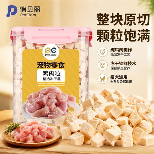 鸡肉粒冻干宠物零食营养解馋鸡胸肉原切纯肉磨牙训练狗狗猫咪零食