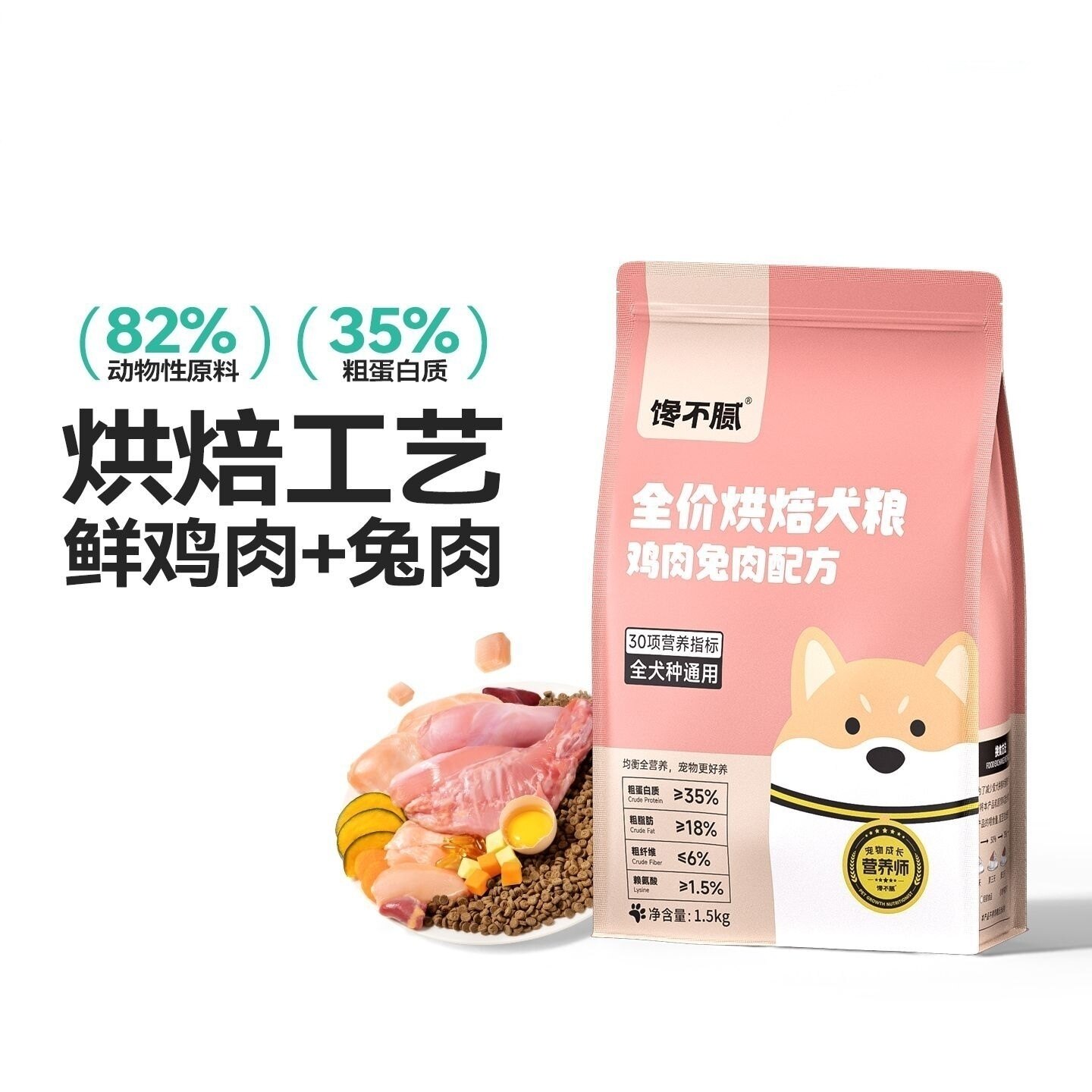 馋不腻·烘焙狗粮泰迪博美小型犬狗全价风干/烘焙粮