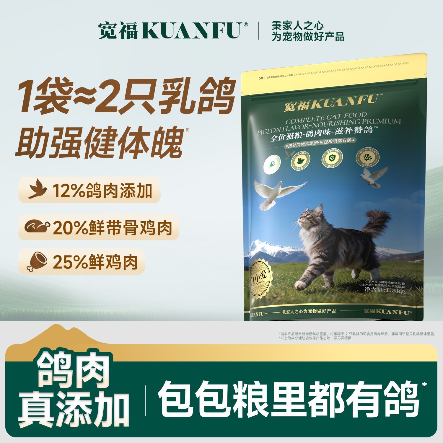 宽福猫粮乳鸽高蛋白高鲜肉提自护营养成幼猫通用全价主食营养猫粮