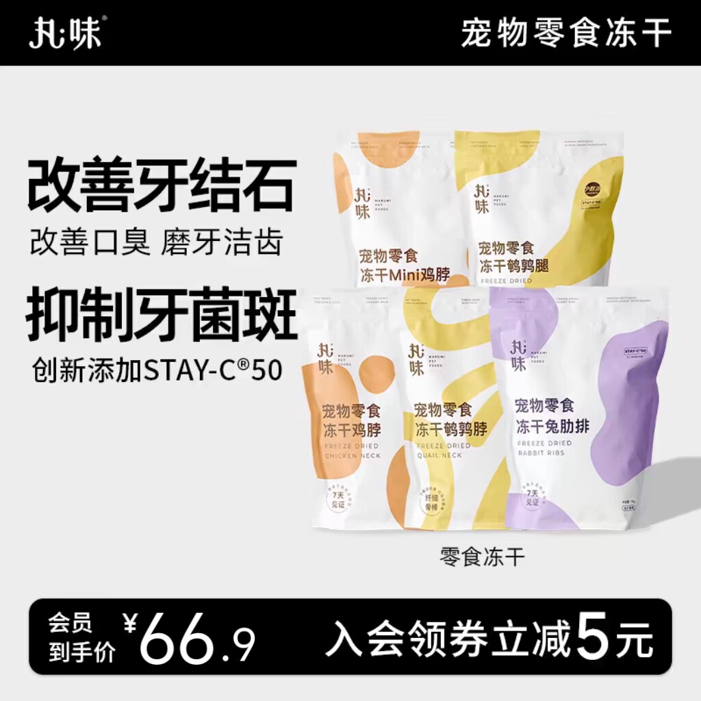 丸味冻干零食马鲛鱼猫咪狗鱼油棒零食磨牙小鱼干成猫幼猫美毛零食