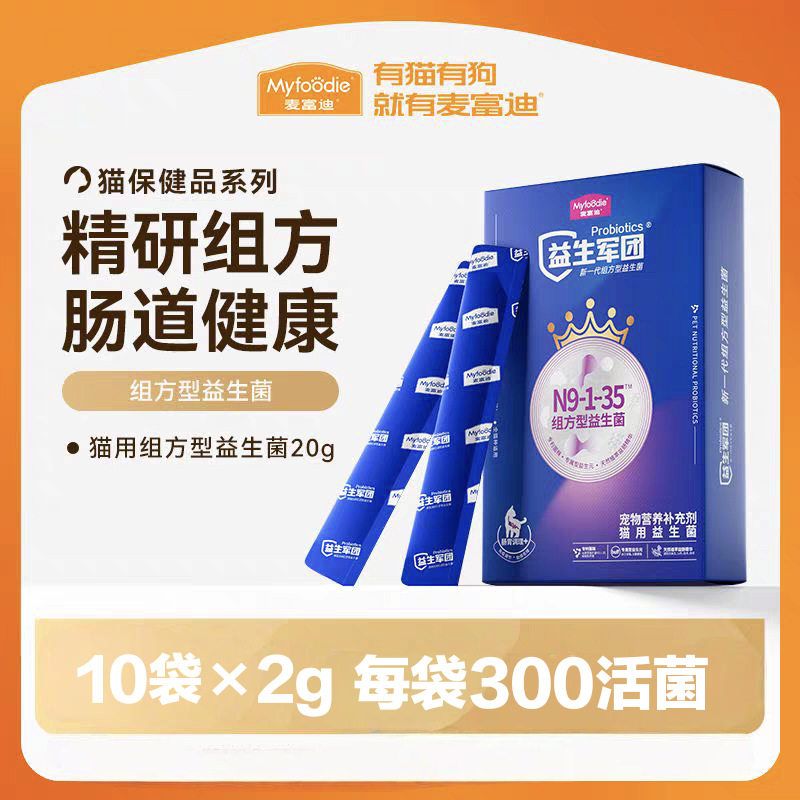 麦富迪狗狗组方型益生菌宠物营养品补充剂肠胃保健泰迪金毛比熊