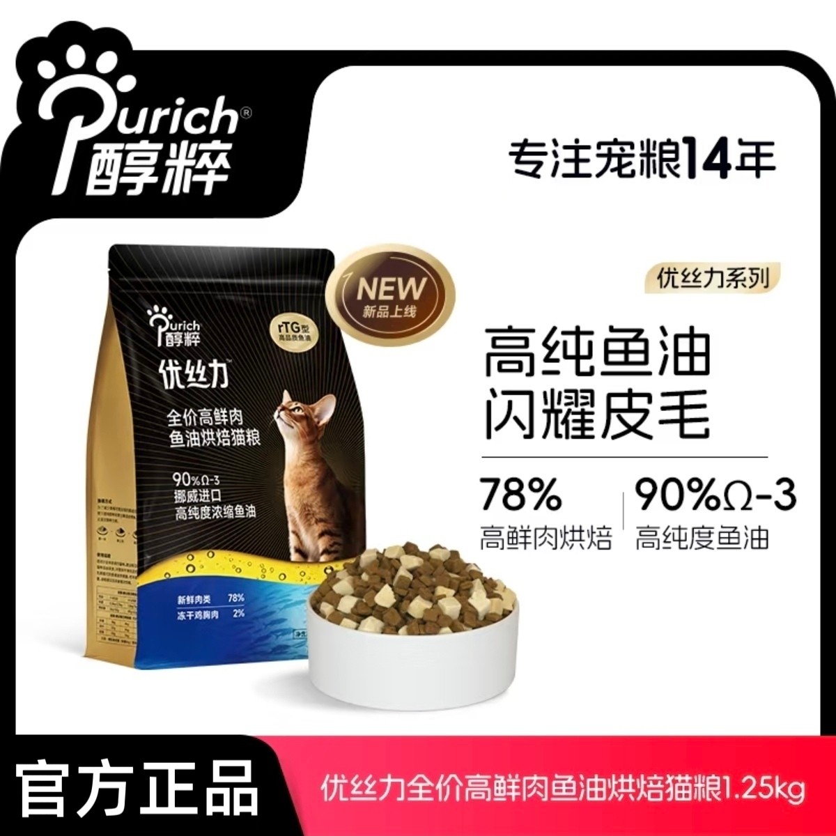 醇粹优丝力鲜肉鱼油烘焙猫粮1.25kg全价冻干美毛猫主粮成幼猫通用