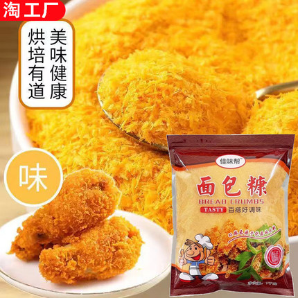 佳味帮面包糠油炸食品级金黄色炸鸡排空气炸锅烘培油炸炸鸡裹粉