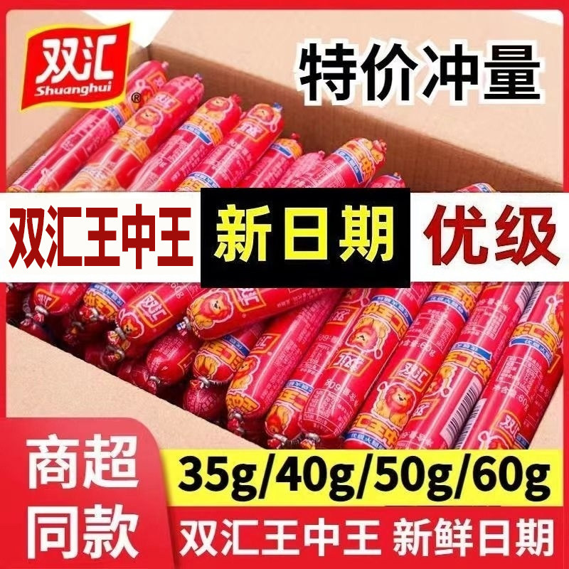 双汇王中王火腿肠35g大根粗泡面搭档即食香肠60g70g烧烤油炸肉肠