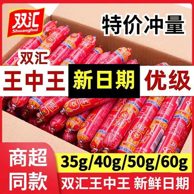 双汇王中王火腿肠整箱即食香肠