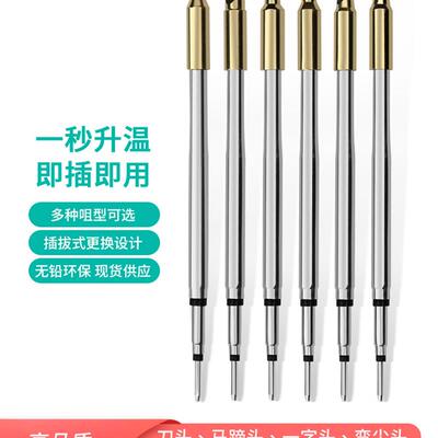 Karendo C245烙铁头210恒温加热芯刀片螺丝刀头万能西班牙铬铁焊
