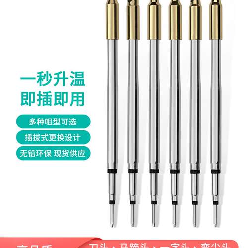 Karendo C245烙铁头210恒温加热芯刀片螺丝刀头万能西班牙铬铁焊