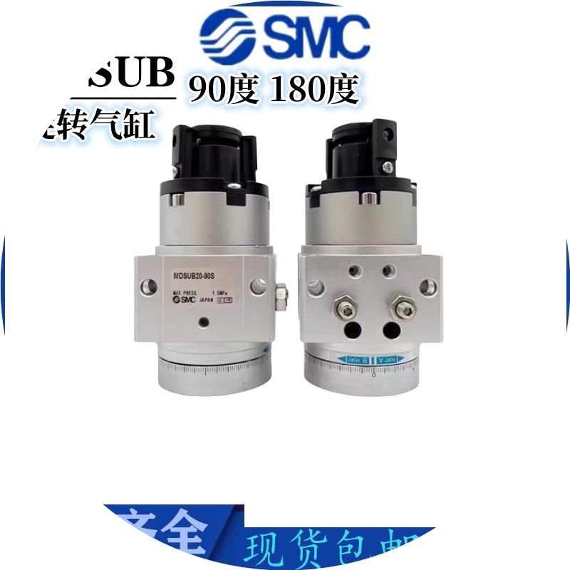 SMC旋转气缸MSUB气缸90度180度叶片式旋转摆台MDSUB7旋转摆动气缸