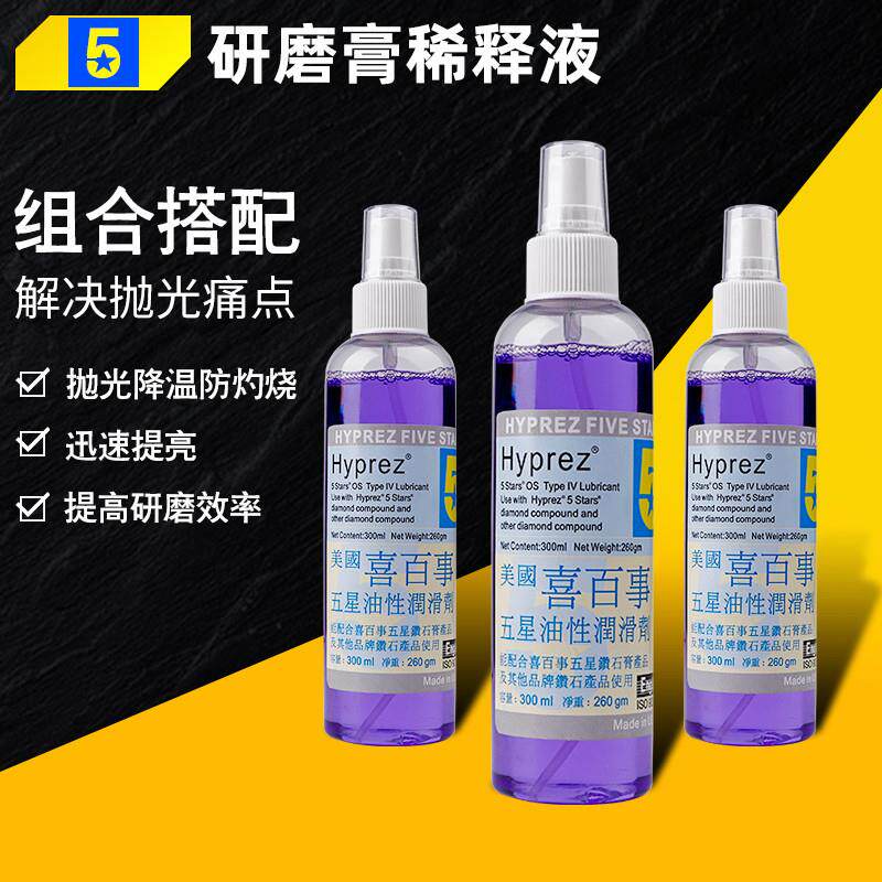 进口喜百事蓝色抛光稀释钻石油玉石抛光粉稀释液钻石粉油研磨膏