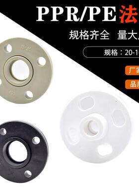 PPR法兰 63热熔焊接法兰片PE法兰盘冷热水管专用32 50 63 75 90