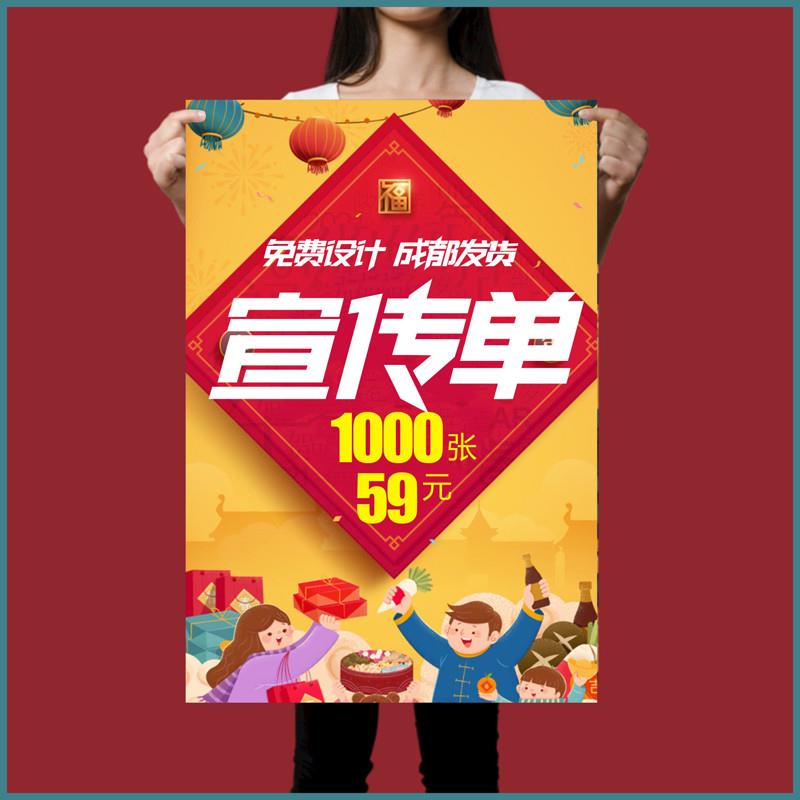 成都印刷宣传单印制传单数码快印设计广告打印dm单页折页海报画册