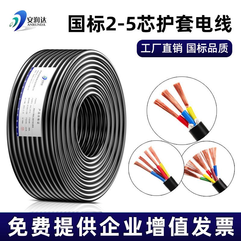 国标纯铜护套软电缆线RVV2 3 4 6 8芯0.3 0.75 2.5平方控制电源线