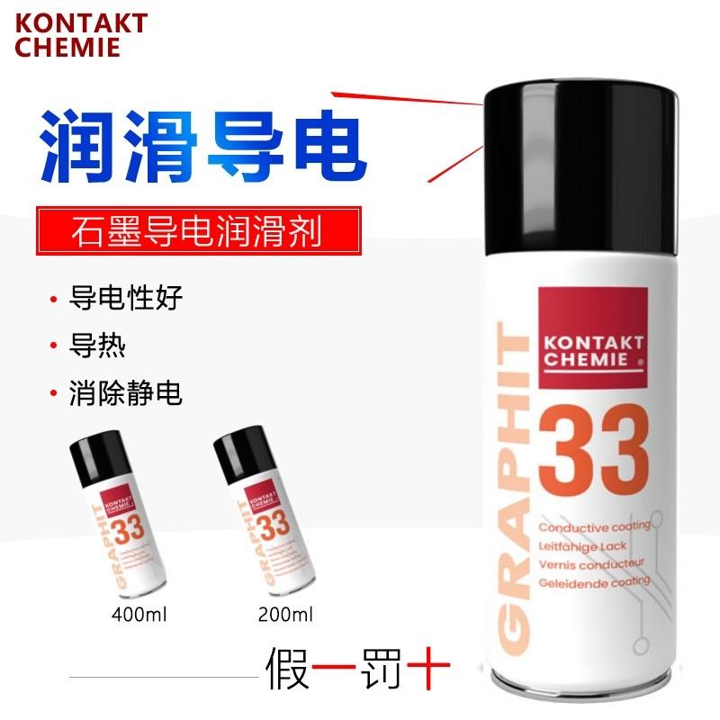 德国康泰GRAPHIT33干性石墨润滑剂导电漆涂层电缆修复黑色速干膜