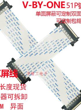 4K FFC60HZ软排线 V-by-One高清屏线51P双头同面 异面线0.5MM间距