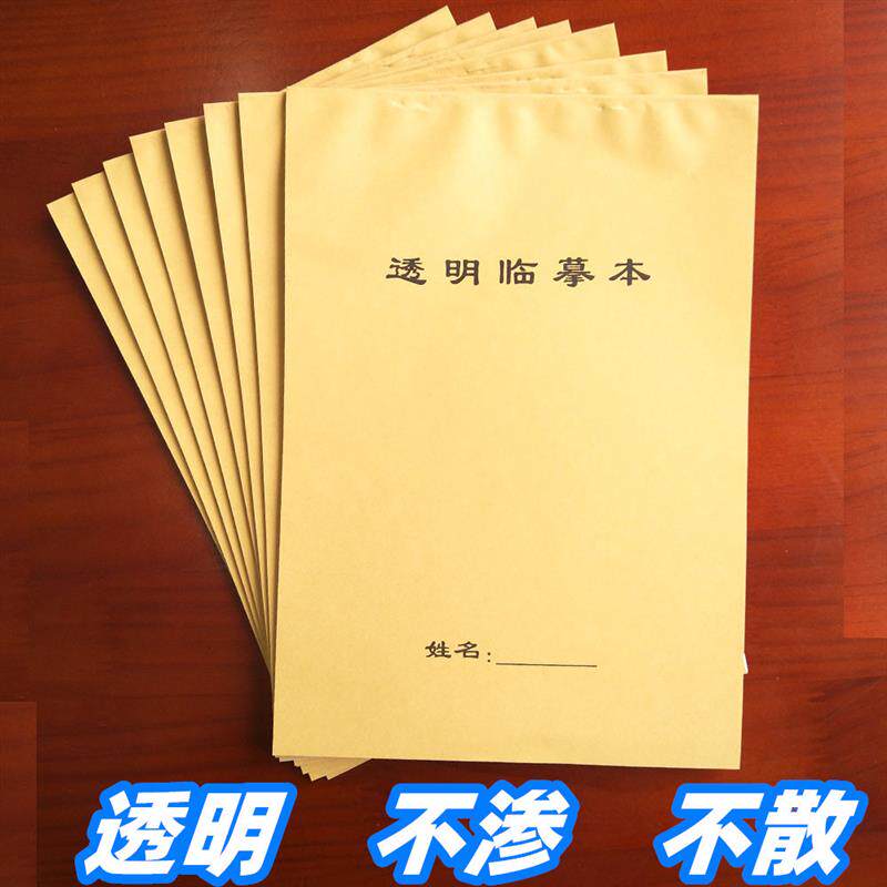 临摹本拷贝纸透明纸描图画画临摹纸描红描字纸练字帖描画专用A4图片