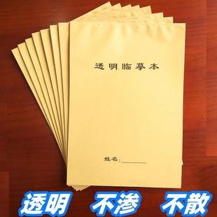 临摹本拷贝纸透明纸描图画画临摹纸描红描字纸练字帖描画专用A4