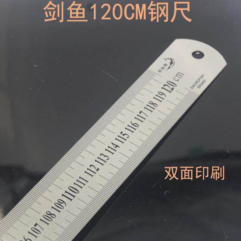 钢直尺 剑鱼牌120cm不锈钢直尺工程测量尺大型切割尺加长钢尺