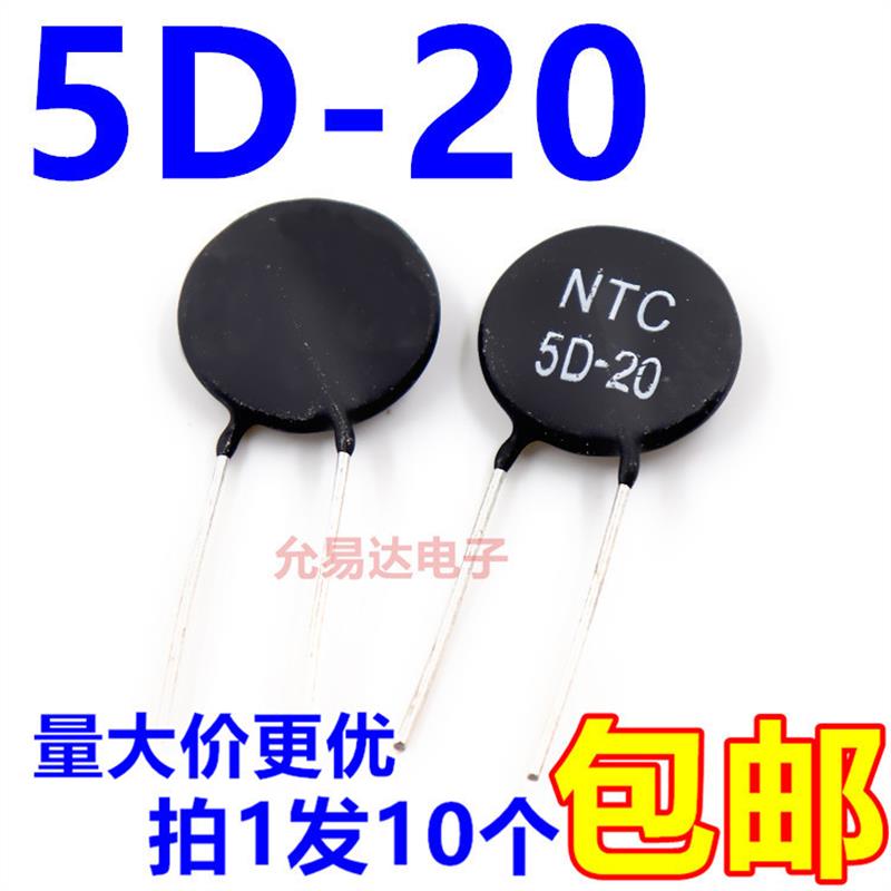 NTC 5D-20   热敏电阻