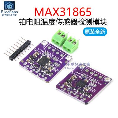 MAX31865铂电阻RTD温度采集数字传感器检测测量模块 PT100 PT1000