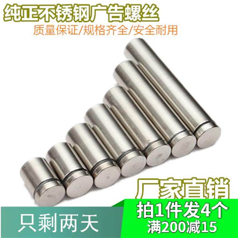 压克力支撑304不锈钢实心广告钉广告牌装饰钉镜钉玻璃钉(4个装)