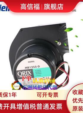 MB1255-T B D D-F14/F7/F11/F20 B-F2 MB12Z-D3 B3 ORIX 220V风机