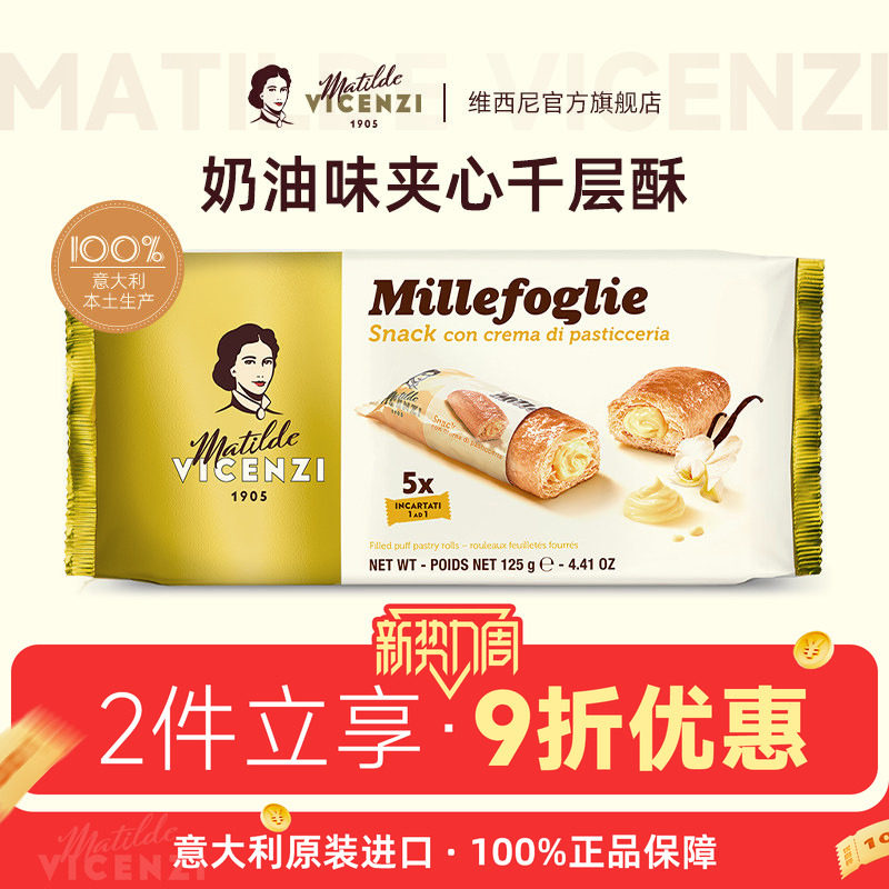 正品维西尼意大利原装进口奶油味夹心饼干125g独立小包装零食