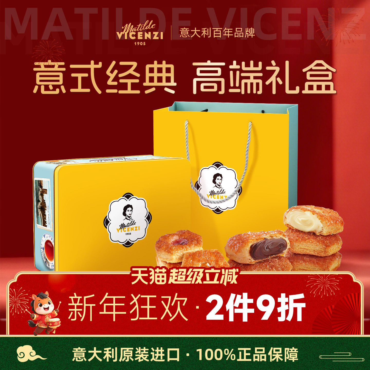 意大利进口年货春节饼干礼盒高端维西尼巧克力夹心千层酥高级零食