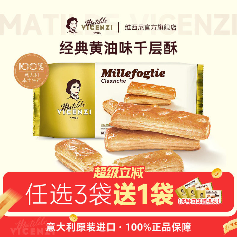 维西尼意大利进口酥脆直条千层酥125g高端饼干休闲高级下午茶零食