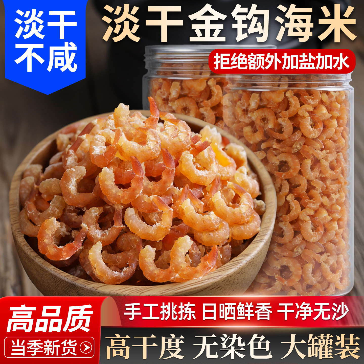 淡干金钩海米海虾米干货海鲜虾干非特级虾皮无加盐商用长岛宝宝,水产肉类/新鲜蔬果/熟食,金钩海米/虾仁干,淘宝优惠券,粉丝福利购,淘宝优惠卷