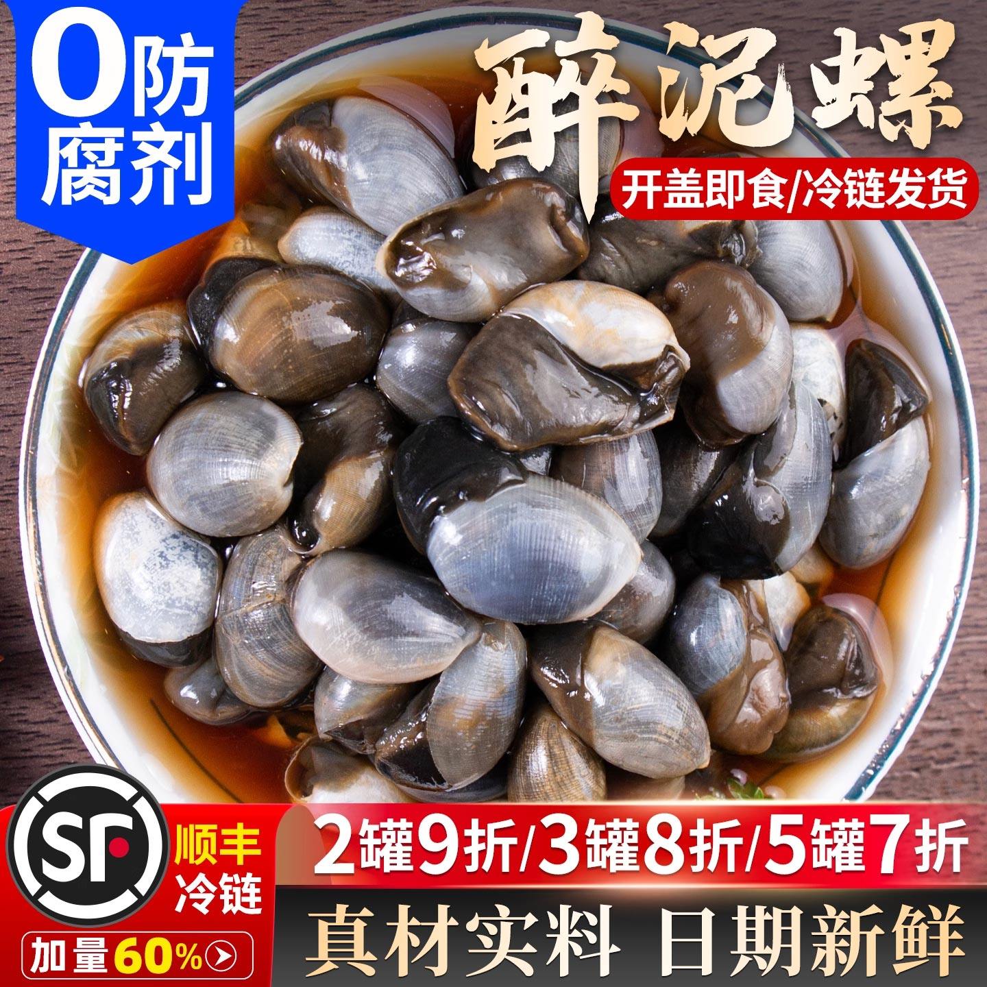 丹东醉泥螺即食罐装黄泥螺特大号腌制海鲜非宁波泥螺舟山泥螺皇