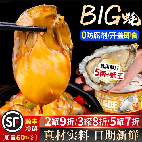 【高回购率】蒜蓉生蚝开罐即食