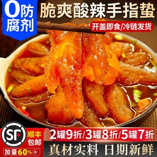 酸辣手指蛰即食海蜇凉拌新鲜海蜇开袋即食捞汁生腌小海鲜海蜇丝皮