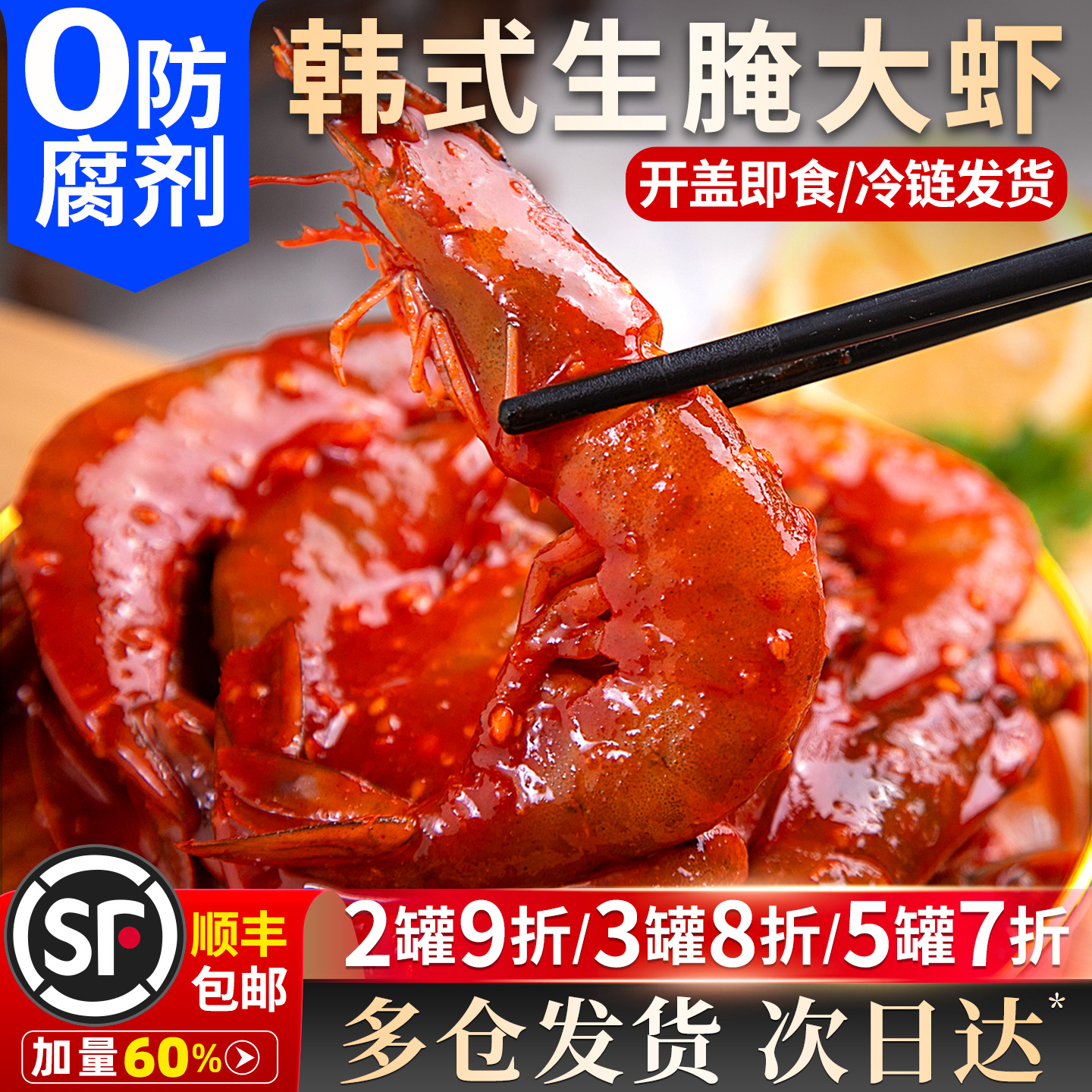 【回购榜TOP】网红生腌韩式大虾