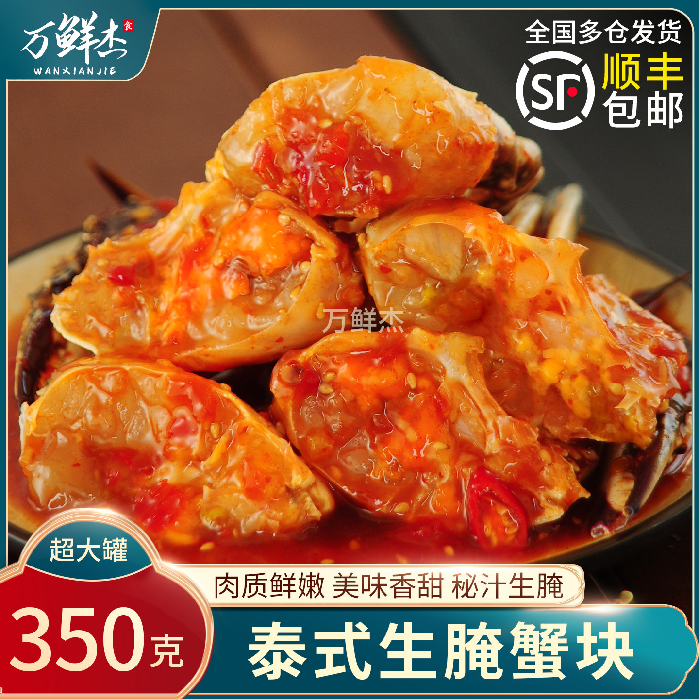 泰式生腌呛梭子蟹块酸甜辣蟹子即食罐装海鲜醉螃蟹下酒菜顺丰包邮