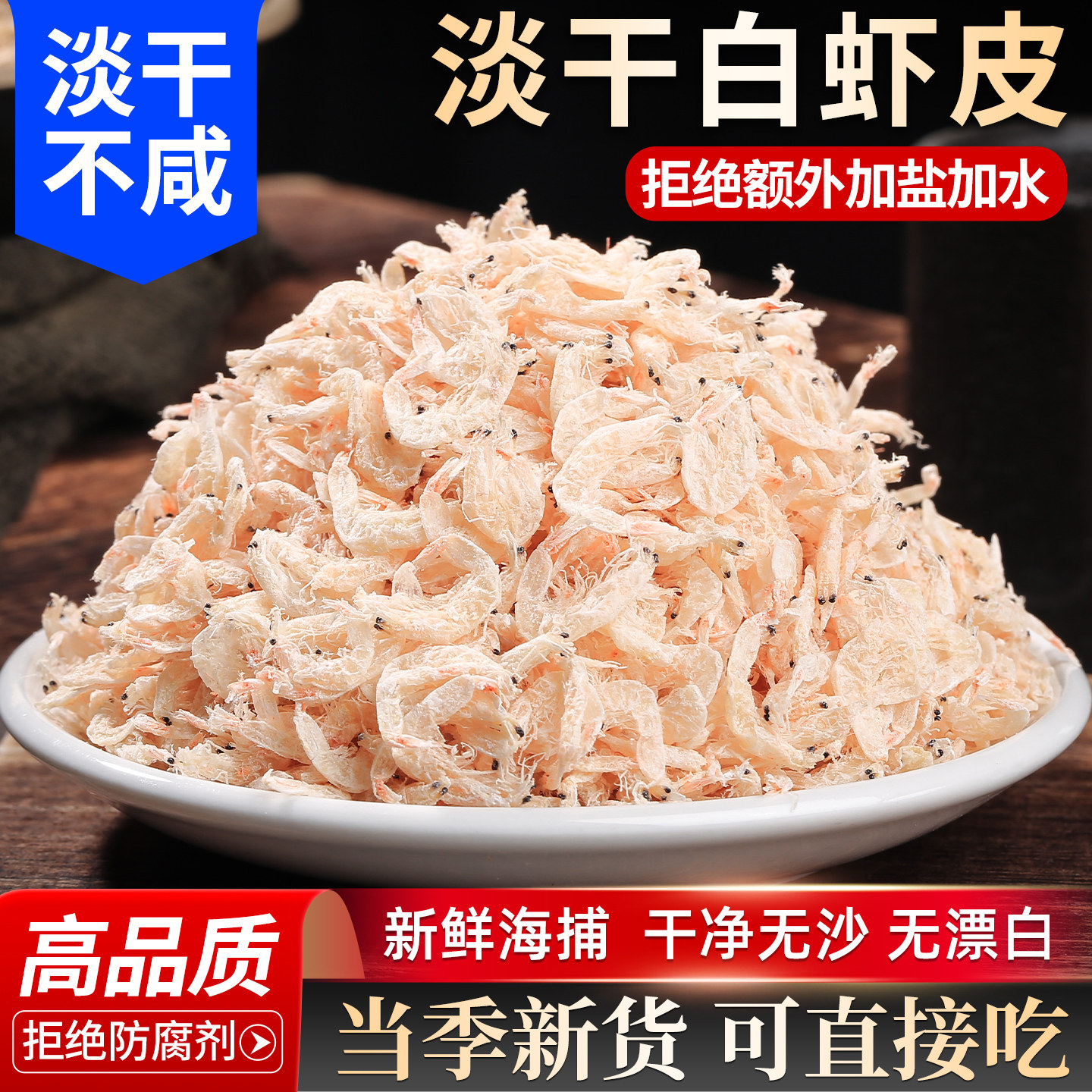 淡干白虾皮旗舰店毛虾米虾干货商用海鲜非辅食特级无盐补钙宝宝,水产肉类/新鲜蔬果/熟食,虾皮,淘宝优惠券,粉丝福利购,淘宝优惠卷
