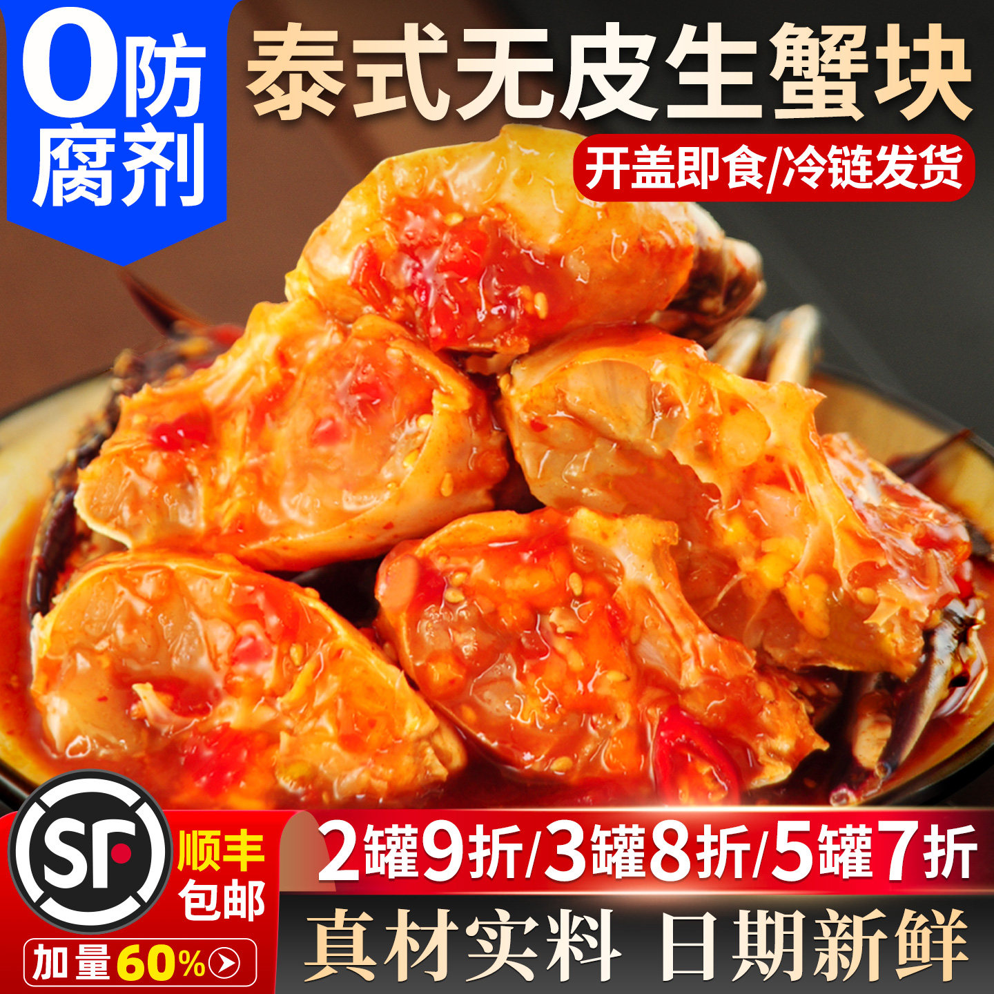 泰式生腌呛梭子蟹块系列酸甜辣蟹子即食罐装海鲜螃蟹下酒菜醉蟹